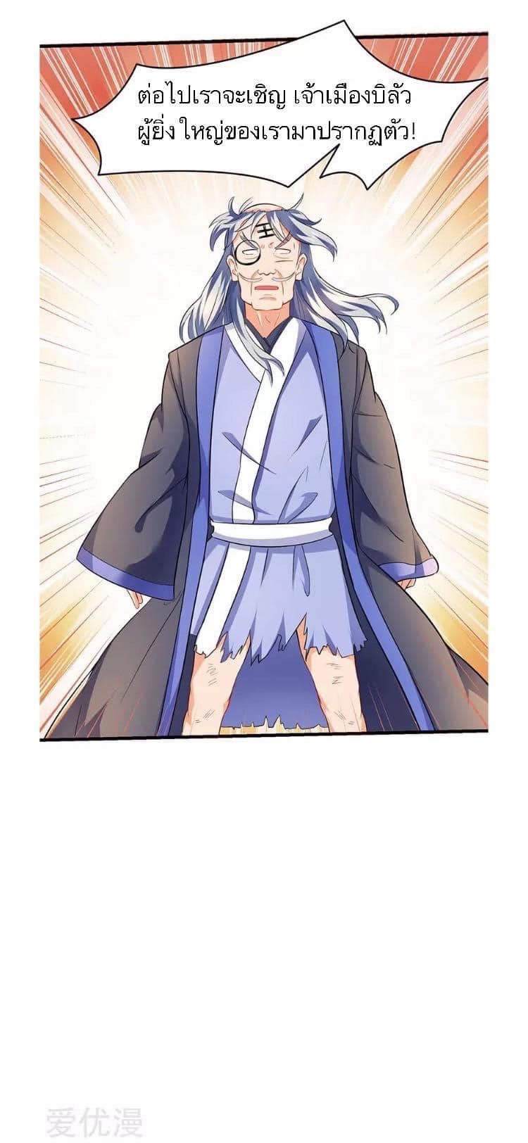 Strongest Loeveline (เทพเกรียน โชว์เซียน ต่างโลก) ตอนที่ 25 หน้า 18