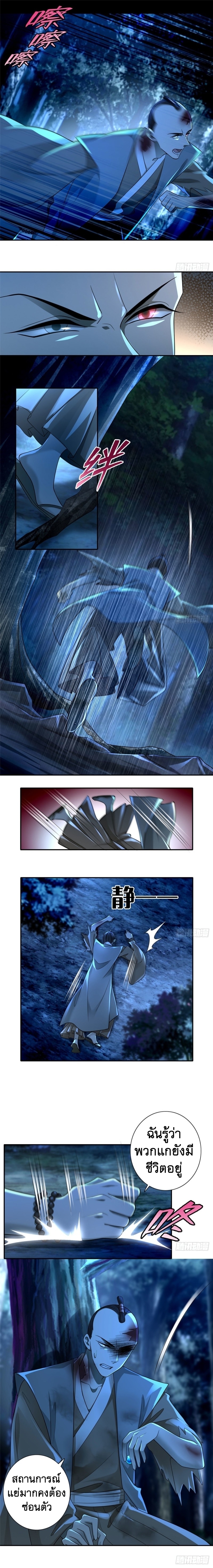 บุรุษไปรษณีย์ไม่จำกัด ตอนที่ 155 หน้า 4