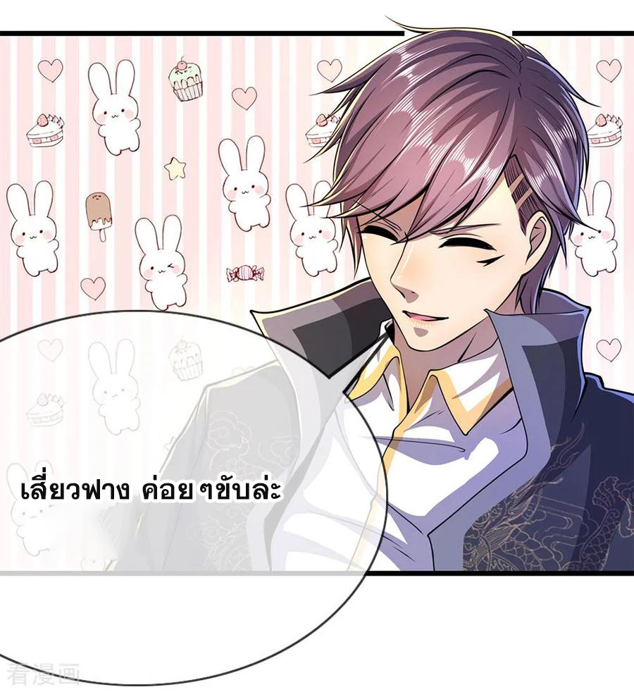 มหาเทพเซียนหมอ ตอนที่ 185 หน้า 16