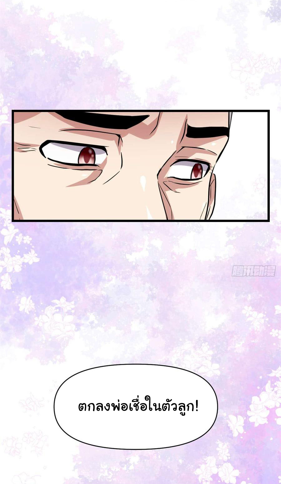 I might be a fake fairy ตอนที่ 52 หน้า 28