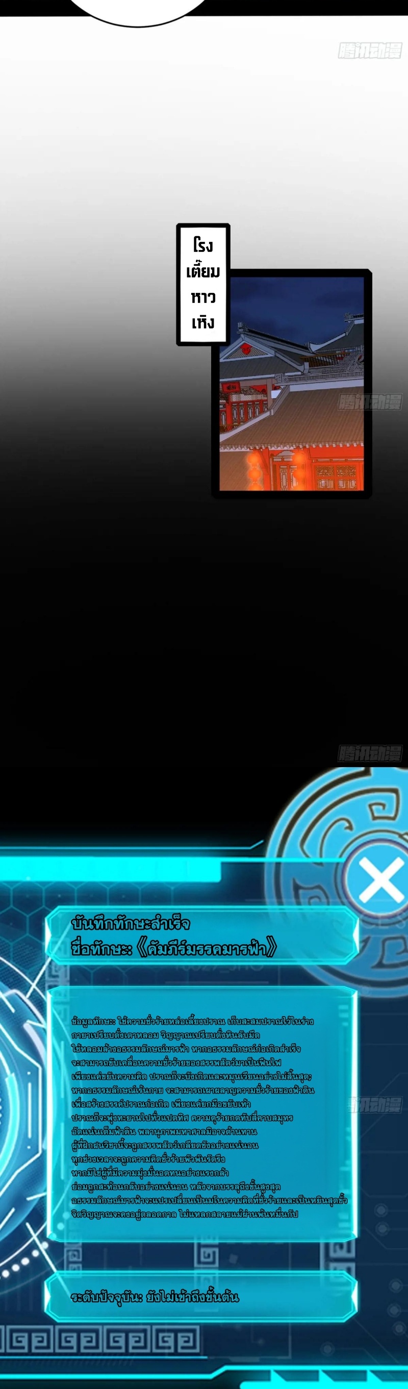 I'm an Evil God ข้าคือจักรพรรดิปีศาจ ตอนที่ 425 หน้า 12
