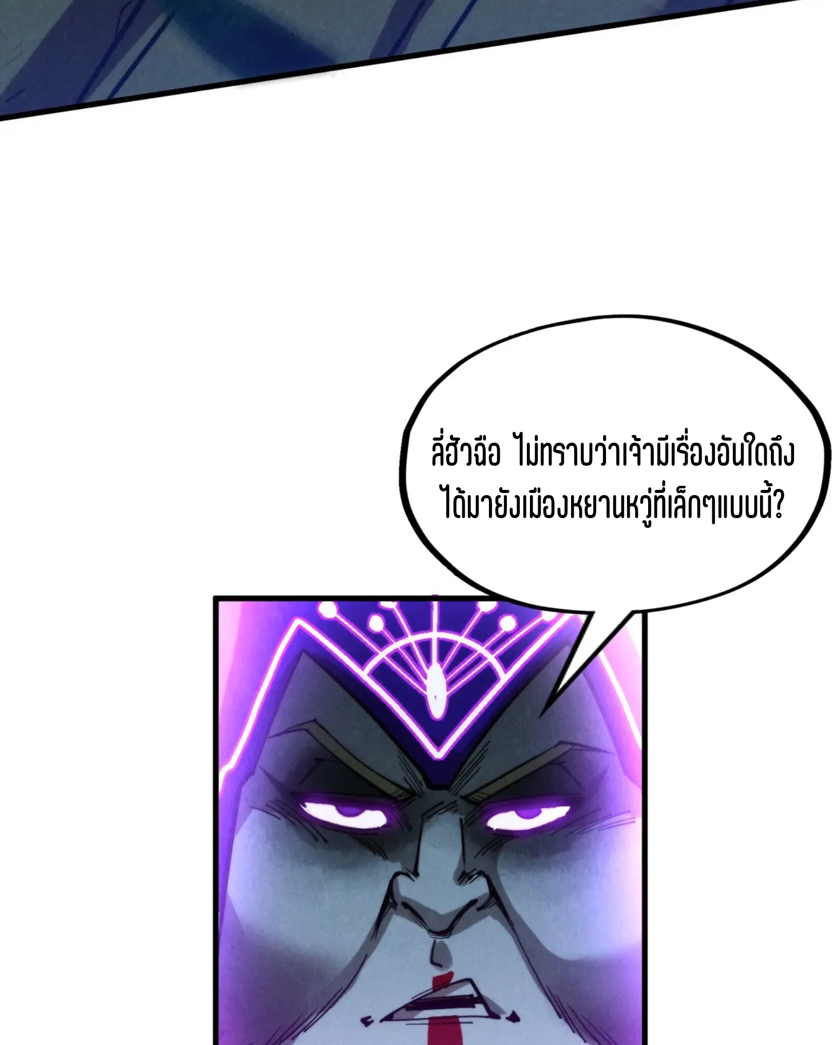 มหาเทพนิรันดร์กาล ตอนที่ 195 หน้า 57