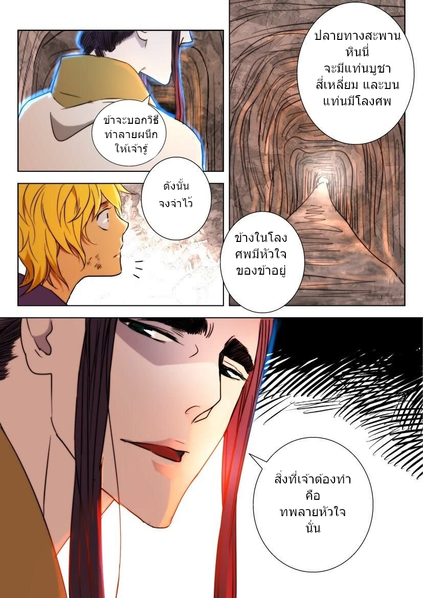 พงศาวดารเทพใบไม้ผลิ THE SPRING-AUTUMN APOTHEOSIS ตอนที่ 6 หน้า 5