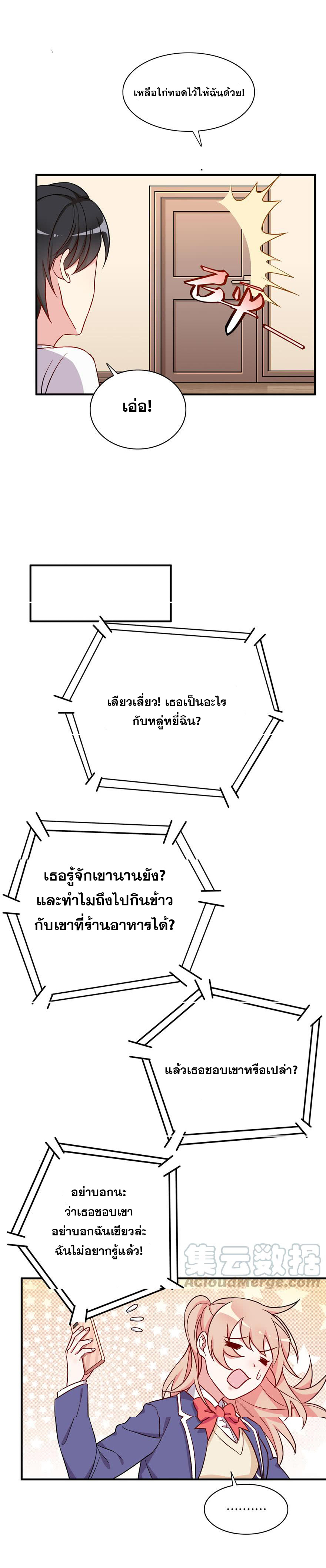 ถ้าแกล้งกันแบบนี้ ฉันจะโกรธแล้วนะคะ ตอนที่ 27 หน้า 7