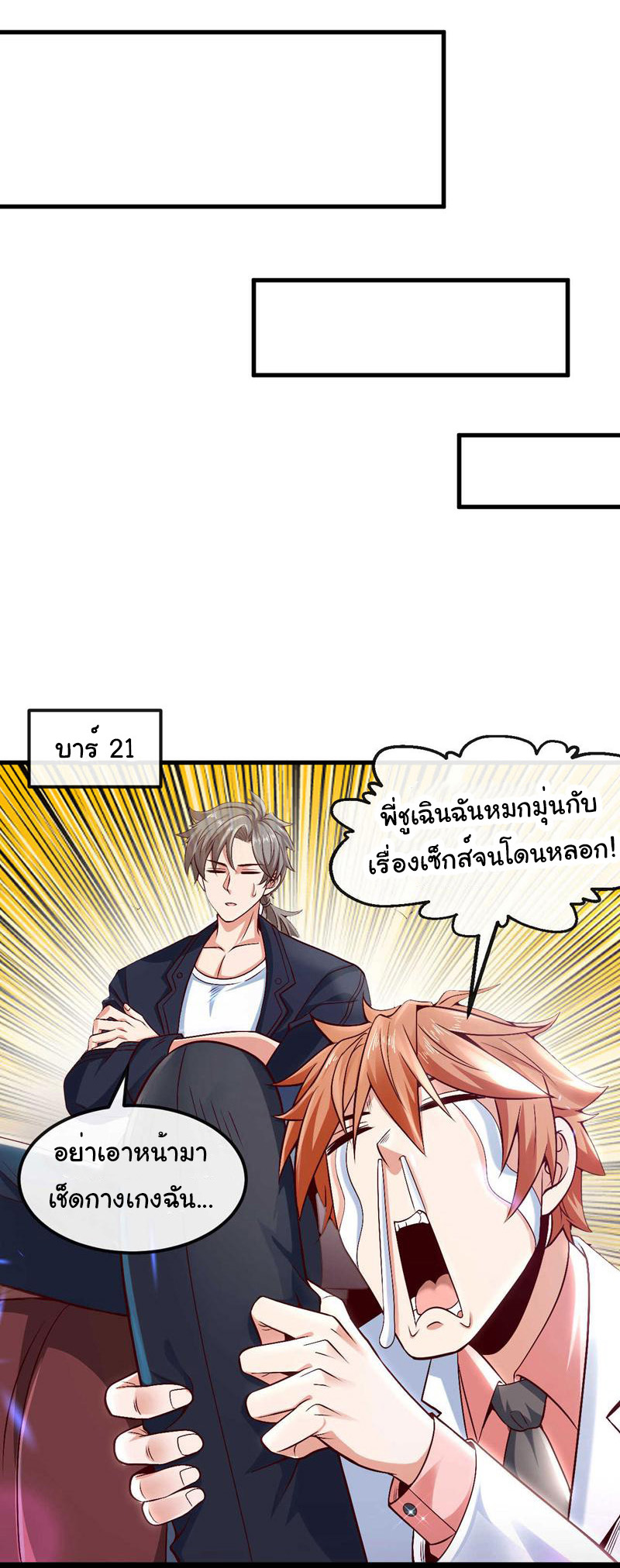 Chu Chen, the trash son-in-law ตอนที่ 77 หน้า 5