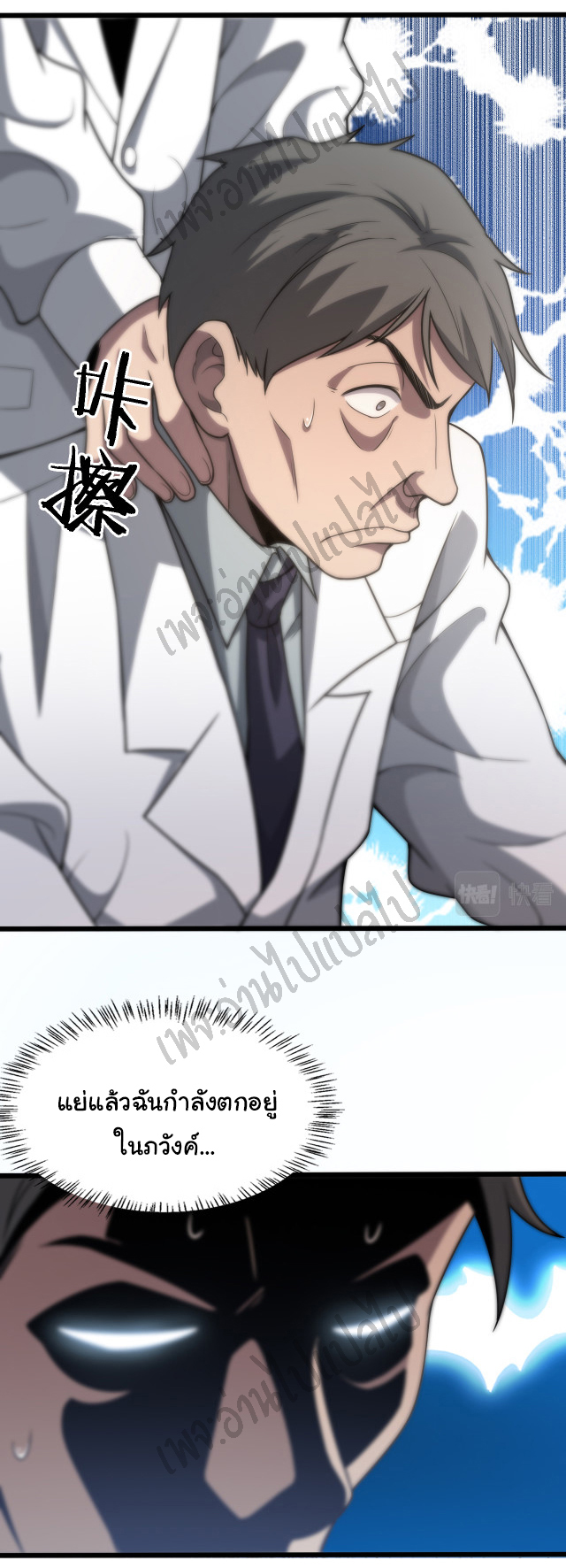 สุดยอดระบบของหมอหลิงหรัน ตอนที่ 55 หน้า 25