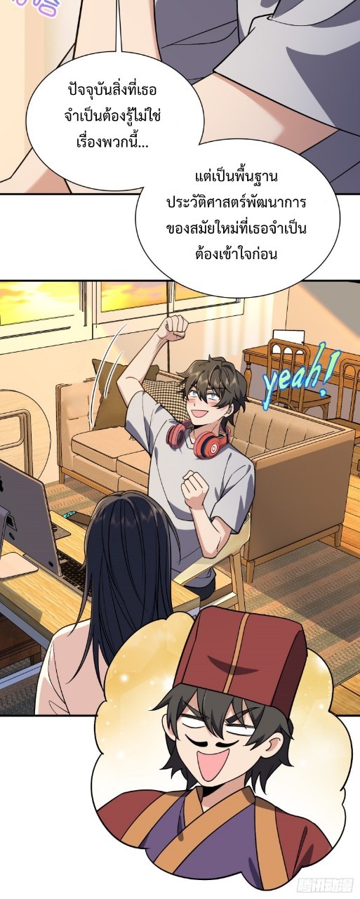ภรรยาผมเป็นผู้ฝึกตนเมื่อพันปีก่อน ตอนที่ 8 หน้า 36