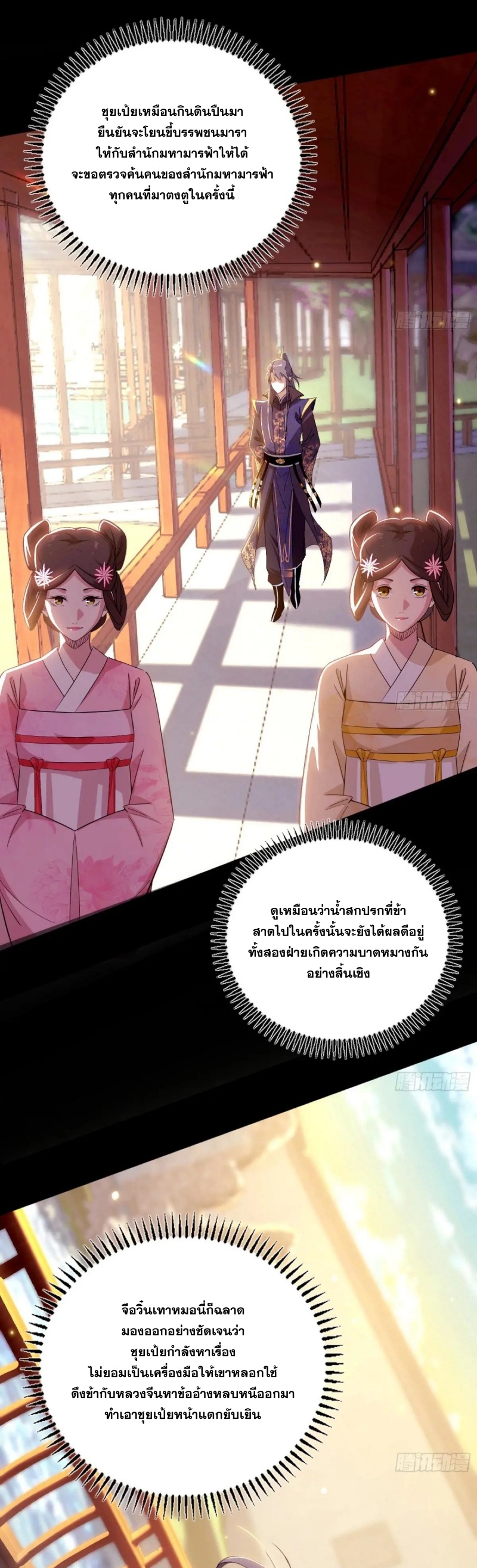 I'm an Evil God ข้าคือจักรพรรดิปีศาจ ตอนที่ 441 หน้า 4