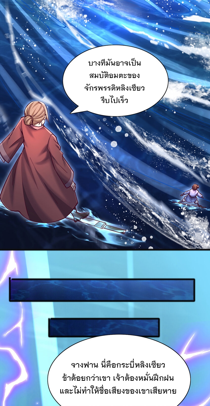 ด้วยเขตแดนกระบี่ ข้าสามารถเป็นเซียนกระบี่ได้ ตอนที่ 110 หน้า 24