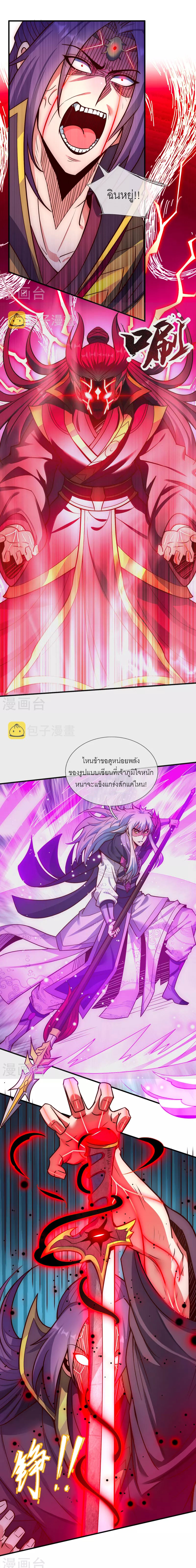 (ชนจีน) The Heavenly Conqueror ตอนที่ 59 หน้า 2