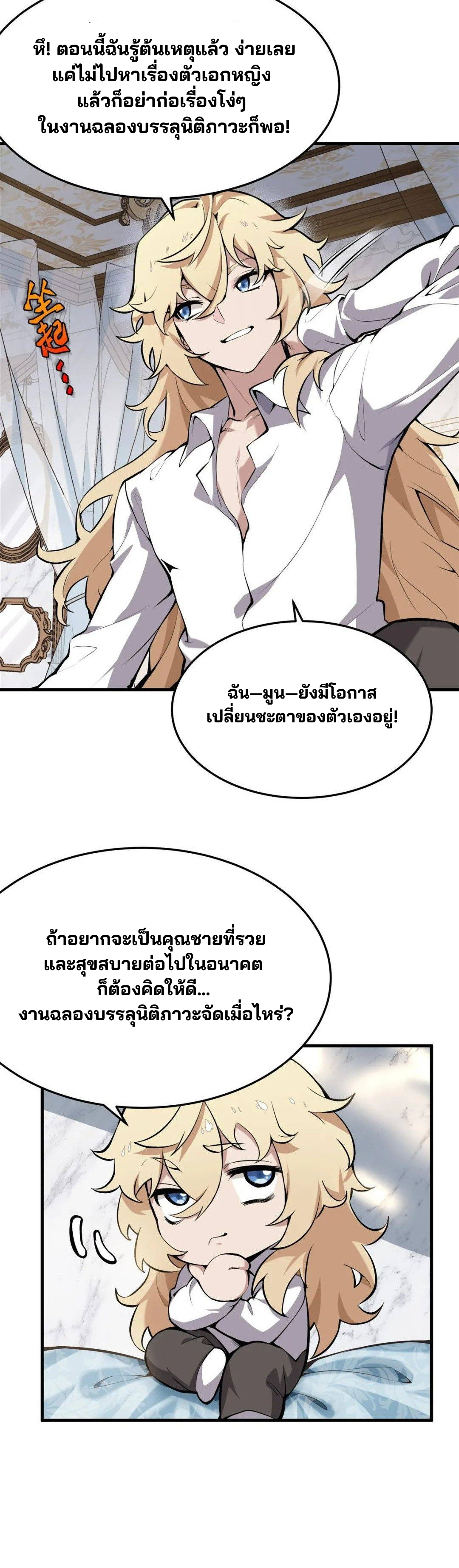 วายร้ายผมทองในนิยายของนางเอกต้องการความสุข The Yellow-haired Villain in Female Main Character's Novel wants Happiness ตอนที่ 2 หน้า 39