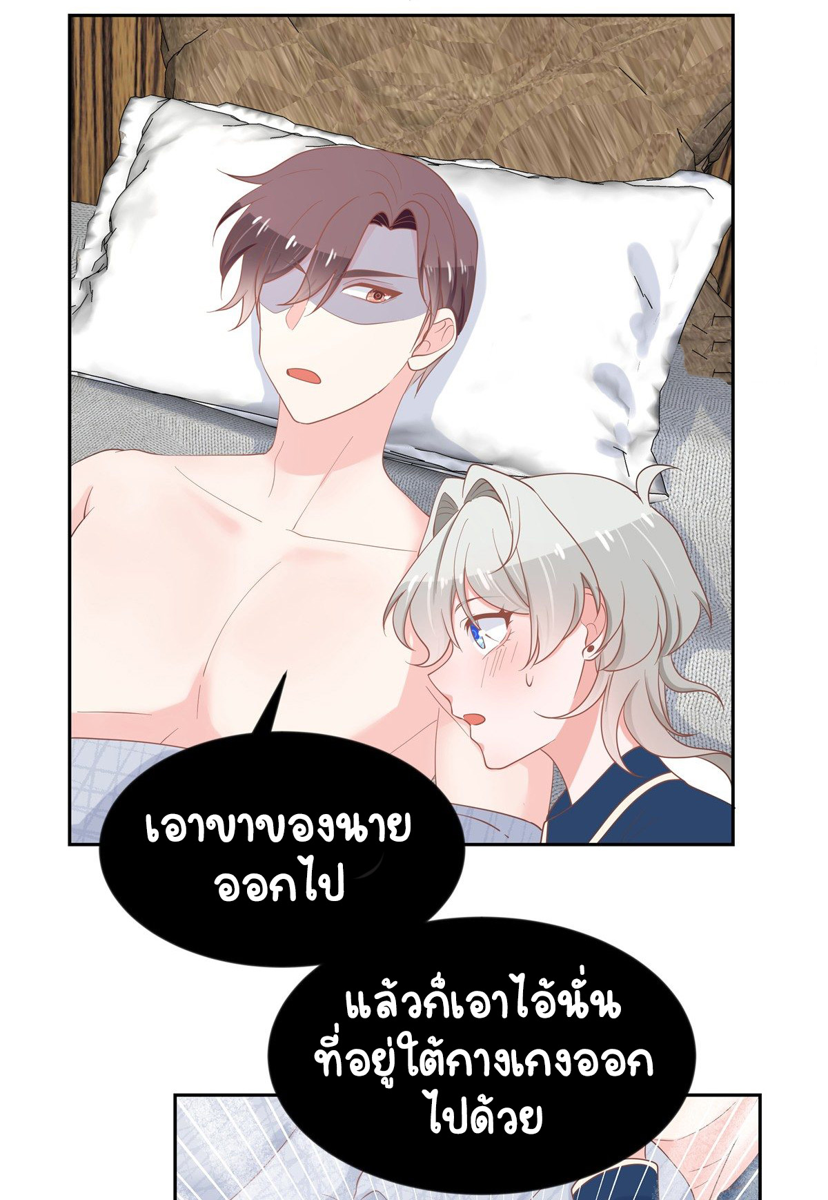 เจ้าชายโรงเรียนแห่งชาติเป็นเด็กผู้หญิง ตอนที่ 63 หน้า 24