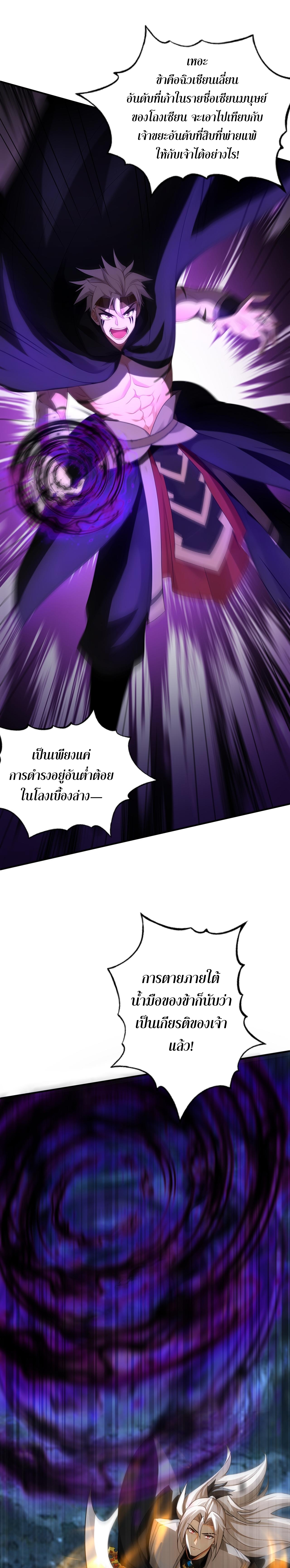 ข้าขอบ่มเพาะศิษย์แบบชิวๆ ก็แล้วกัน! (ชนจีน) ตอนที่ 168 หน้า 8