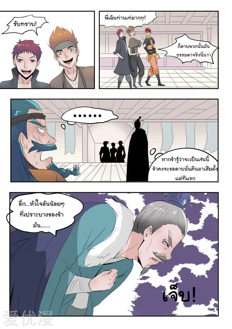 Martial Master  ปรมาจารย์การต่อสู้ ตอนที่ 179 หน้า 7