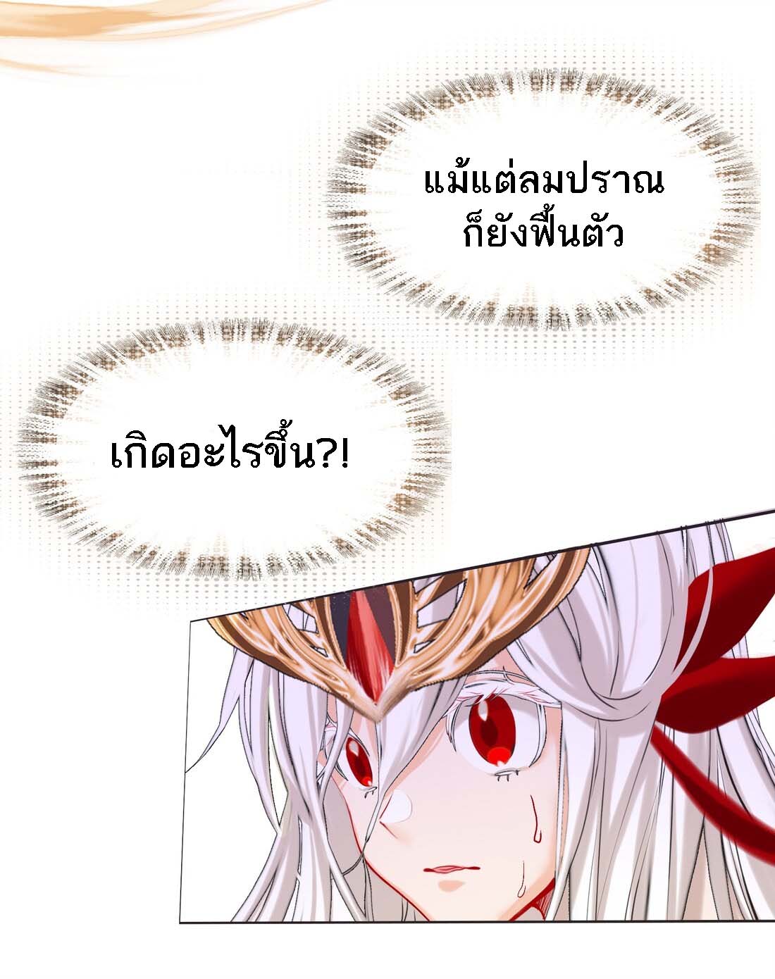 แท้จริงแล้วข้าคือปรมาจารย์ไร้เทียมทาน? ตอนที่ 1 หน้า 23