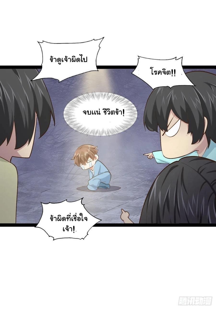 เทพนักเปิดซิง ต่างโลก (เมียร้อยคน) ตอนที่ 23 หน้า 3