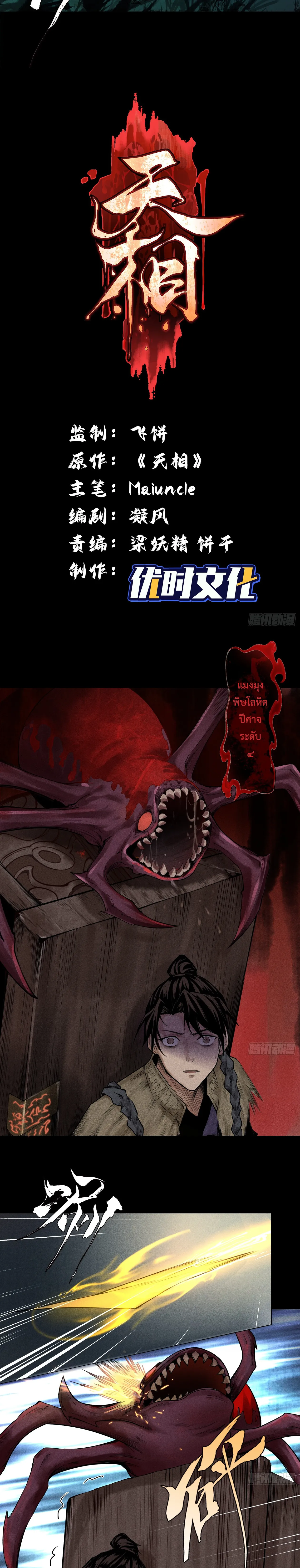 God's Astrology (เซียนโหรา วิชามหามาร) ตอนที่ 2 หน้า 2