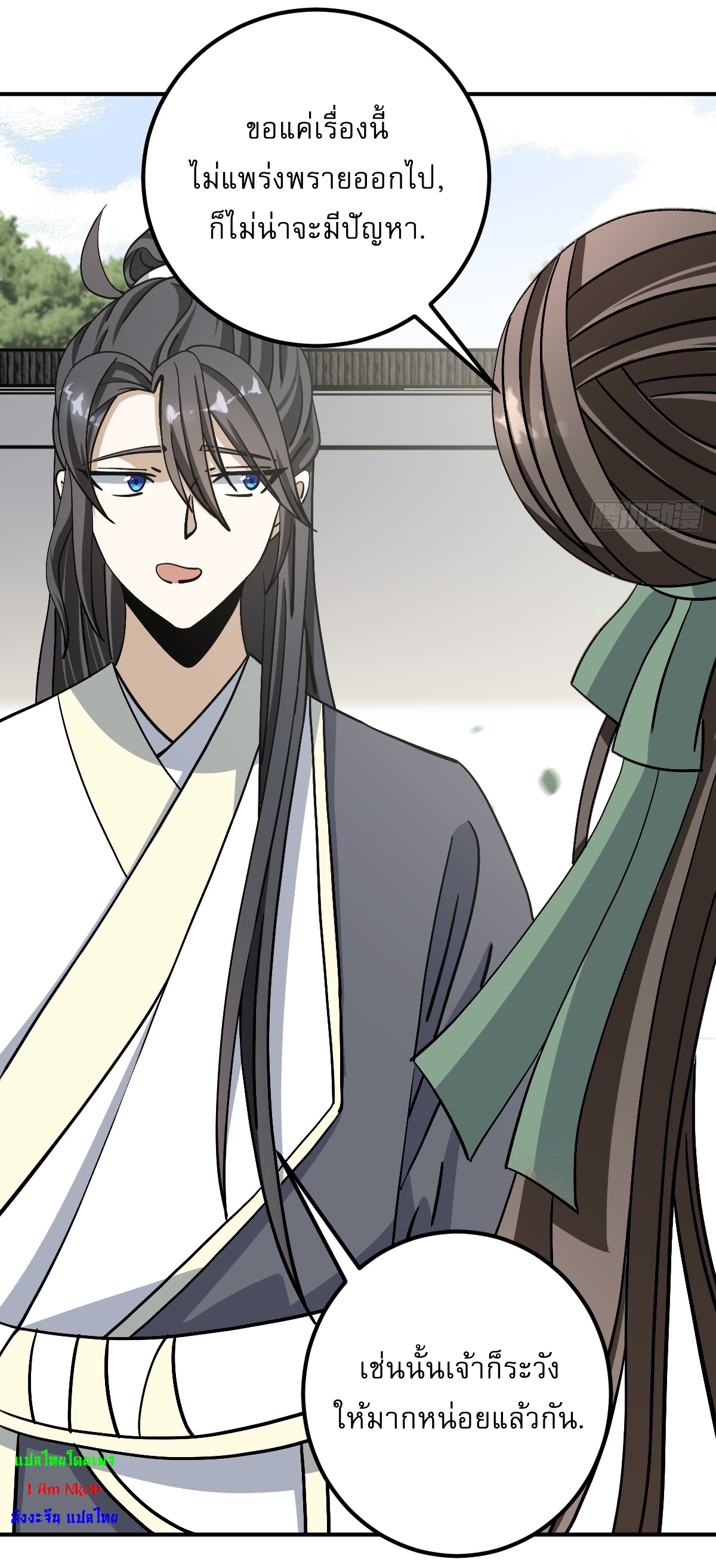 เก็บตัวร้อยปี จากนี้พี่ขอเทพ! INVINCIBLE AFTER A HUNDRED YEARS OF SECLUSION ตอนที่ 32 หน้า 13