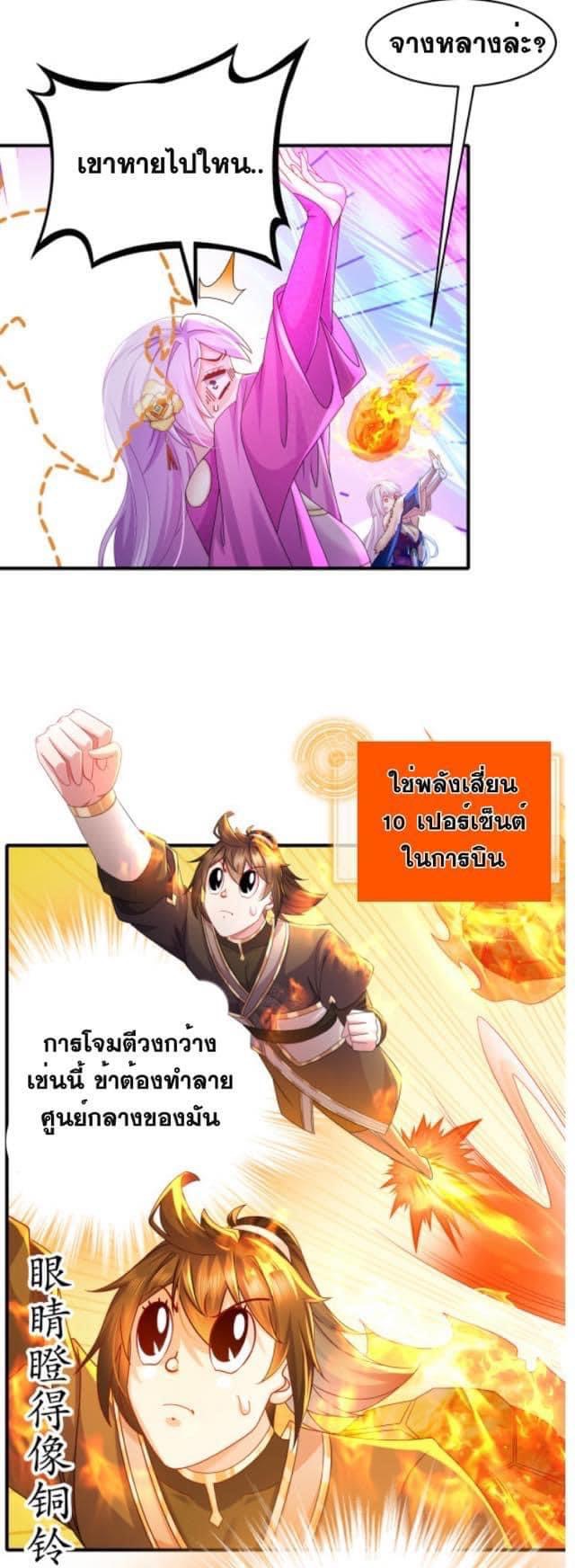 เทพเกรียนสุดลามก จุติต่างโลก ตอนที่ 19 หน้า 10
