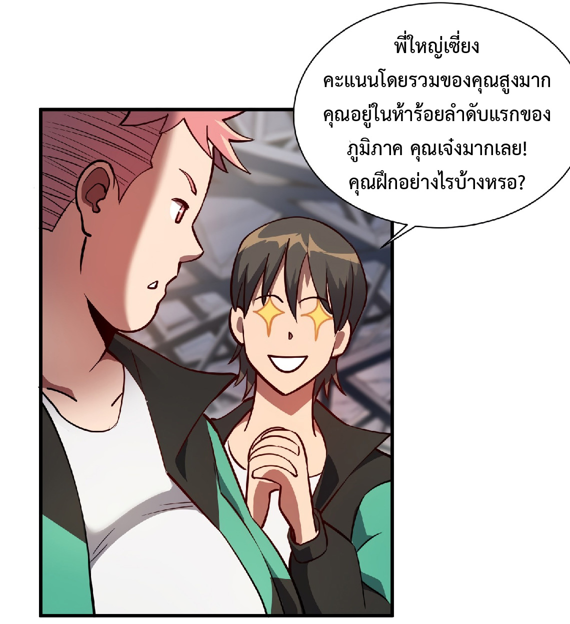 The People On Earth Are Too Ferocious ตอนที่ 58 หน้า 9