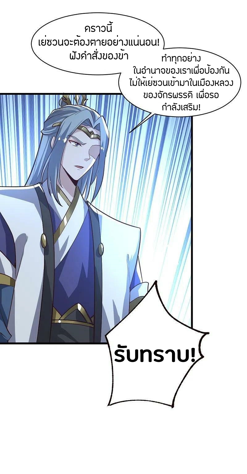 One Sword Reigns Supreme ตอนที่ 225 หน้า 30