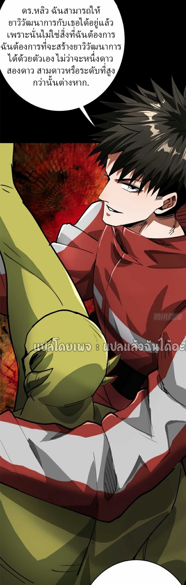 รูเล็ตเวิลด์ สุ่มไอเทมเอาชีวิตรอด ตอนที่ 180 หน้า 9