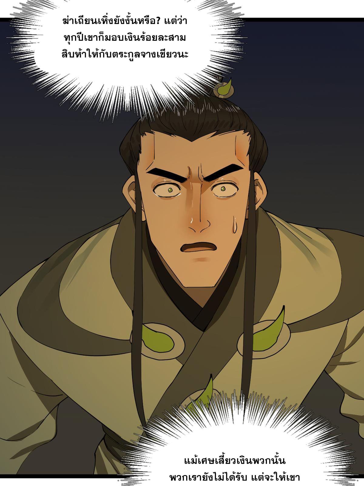 ลูกเขยที่แกร่งสุดในปฐพี (ทันจีน) ตอนที่ 52 หน้า 24