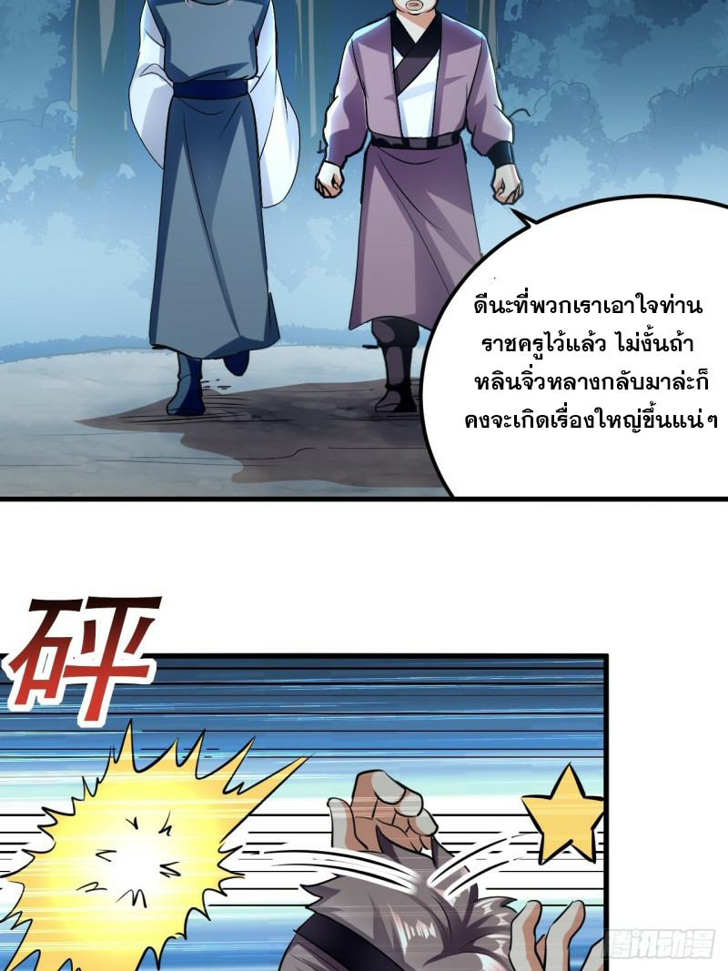 The ultimate son-in-law from different world ตอนที่ 79 หน้า 24