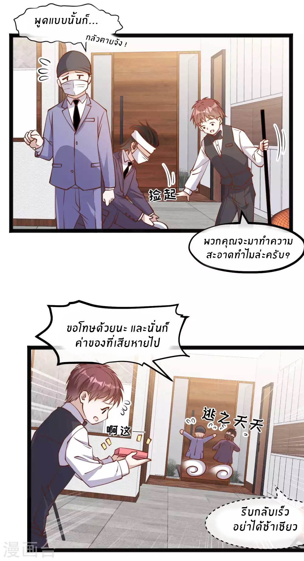 God Fisherman ตอนที่ 152 หน้า 23