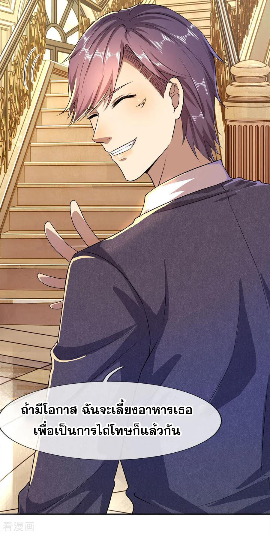 มหาเทพเซียนหมอ ตอนที่ 91 หน้า 16