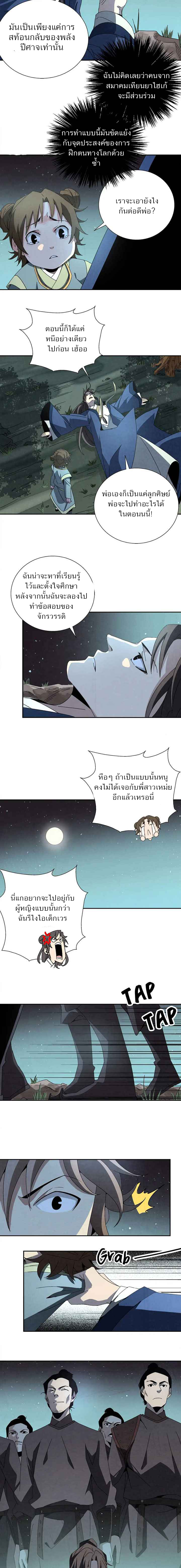 การกลับมาของผู้นำนิกายThe Return of the Sect Leader ตอนที่ 5 หน้า 3