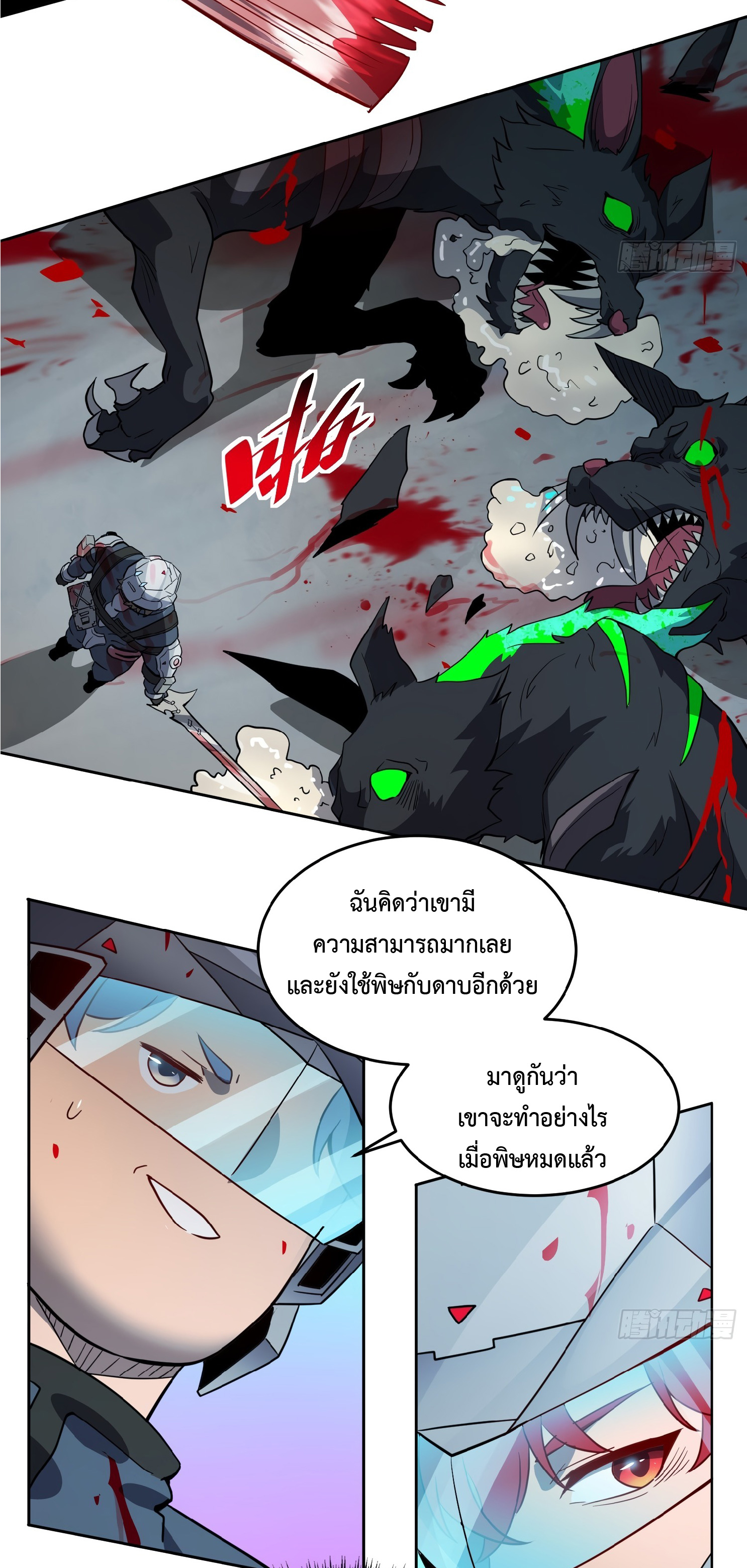 The People On Earth Are Too Ferocious ตอนที่ 74 หน้า 27