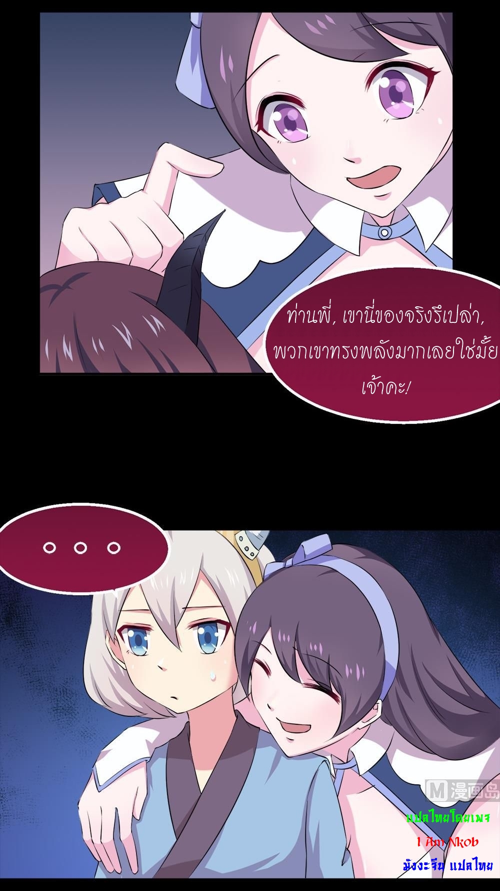 มหาจอมปราชญ์ ปราณเทวะ ตอนที่ 29 หน้า 3