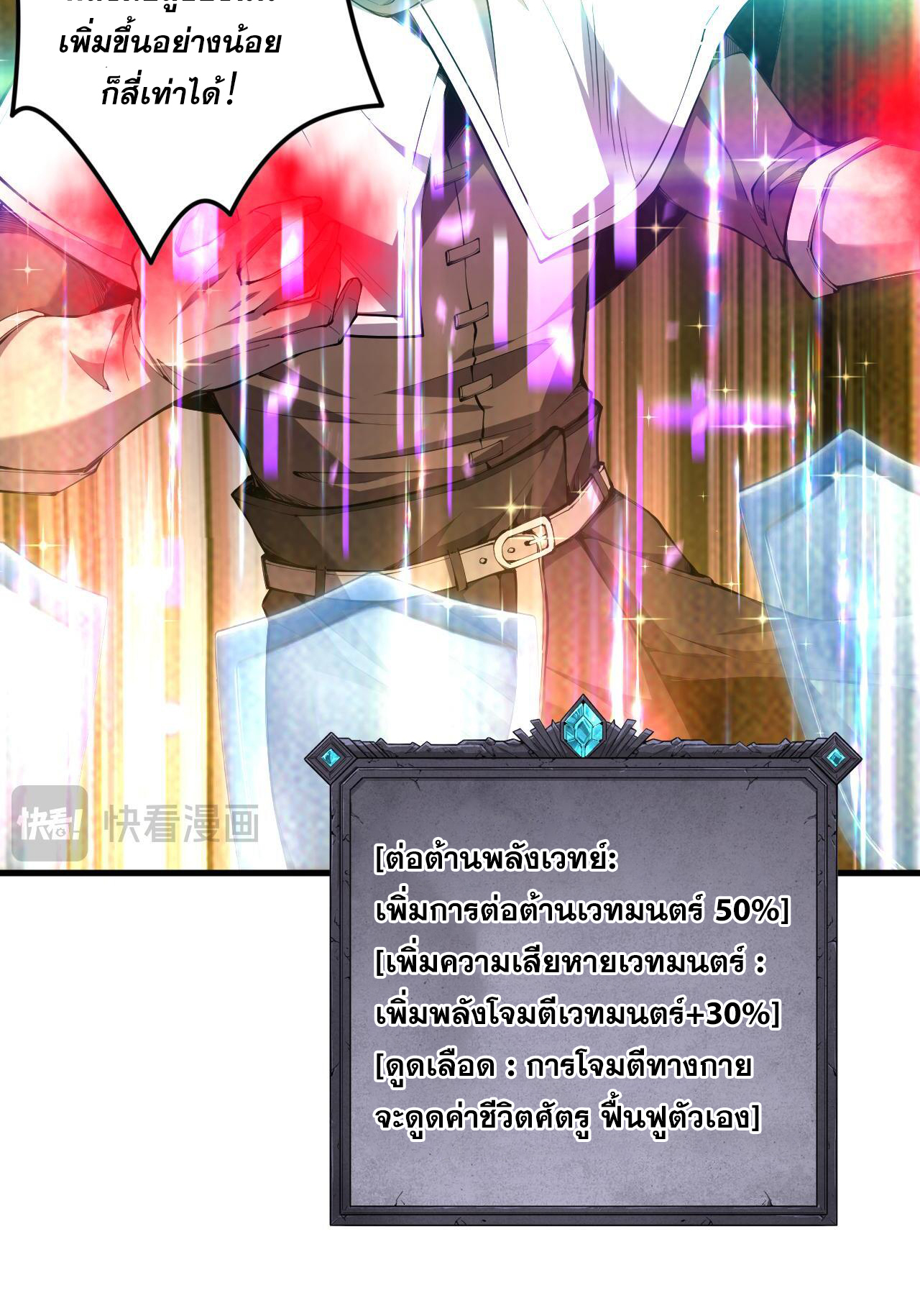 เนโครแมนเซอร์! ฉันคือภัยพิบัติล้างโลก! ตอนที่ 43 หน้า 24