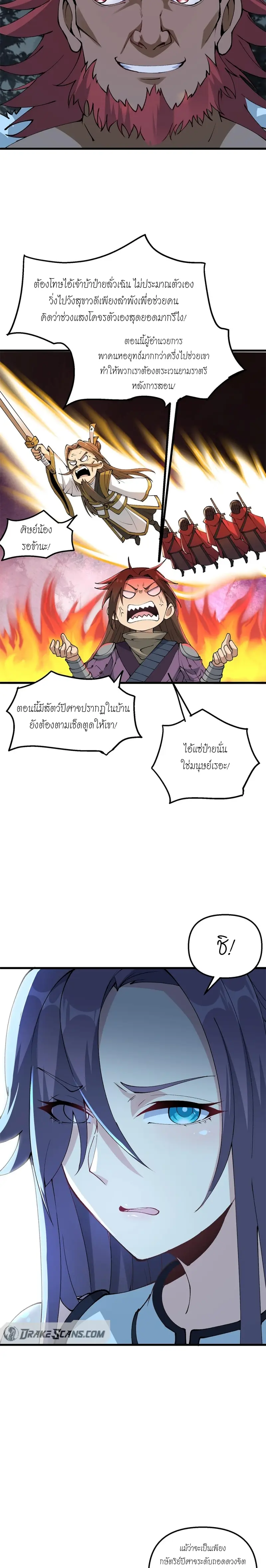After Ten Years of Chopping Wood Immortals Begged To Become My Disciples ผ่าฟืนสิบปี มีนางเซียนขอเป็นศิษย์ ตอนที่ 26 หน้า 15