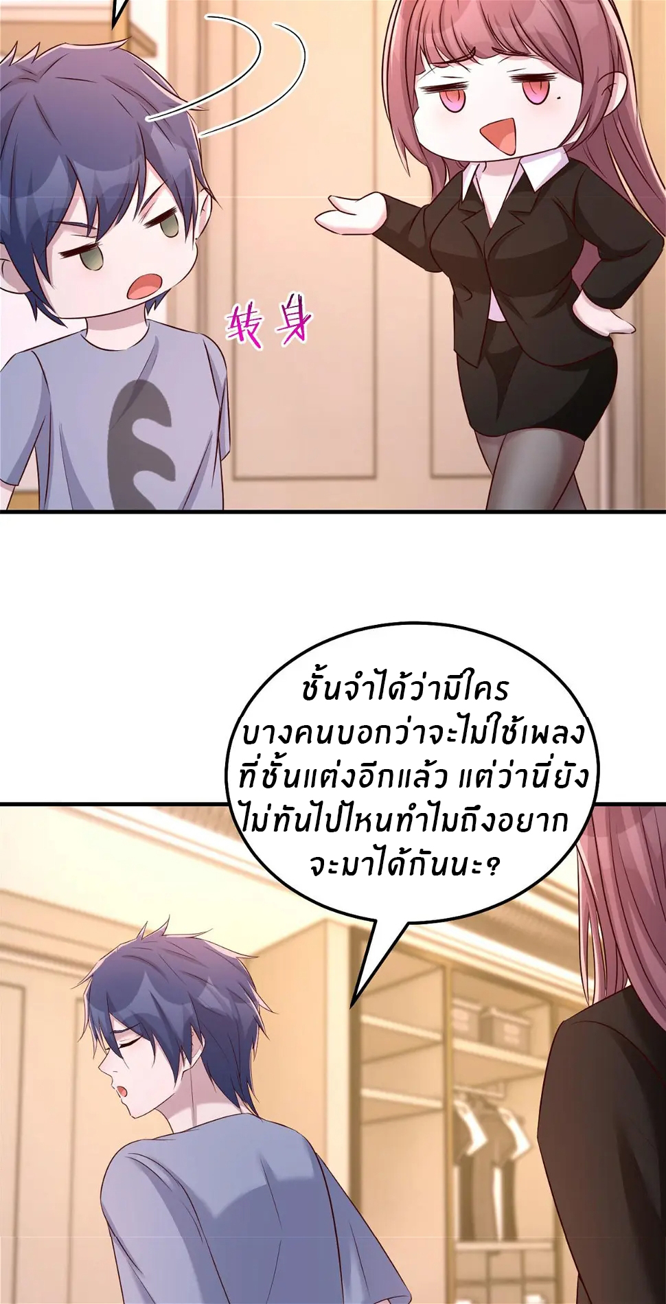 พี่สาวอยากเล่นคุณ ตอนที่ 116 หน้า 7