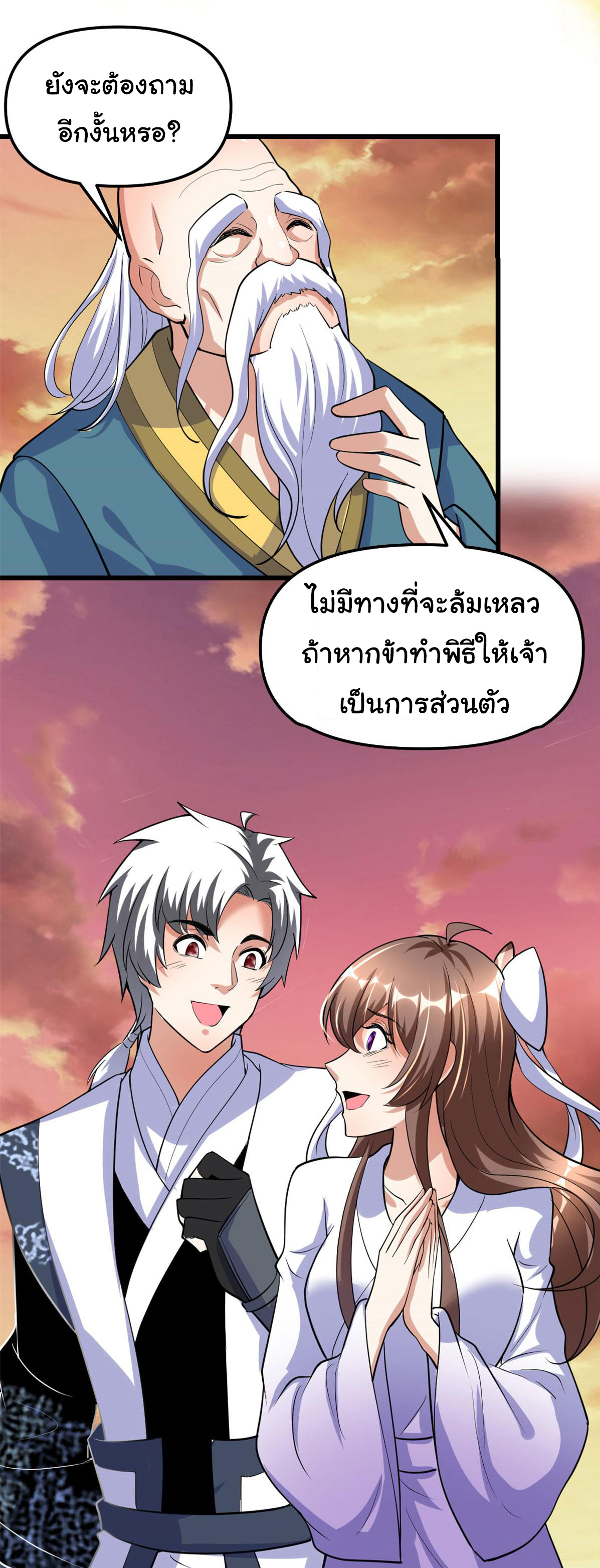 I might be a fake fairy ตอนที่ 277 หน้า 16