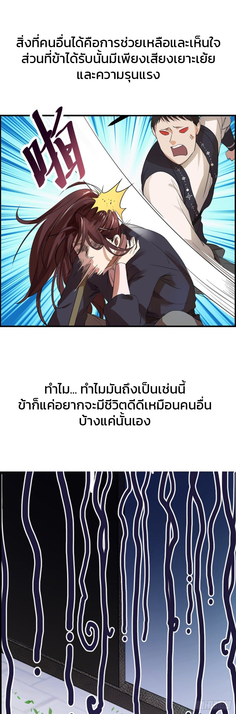 ระบบโชคระดับเทพ ตอนที่ 1 หน้า 7