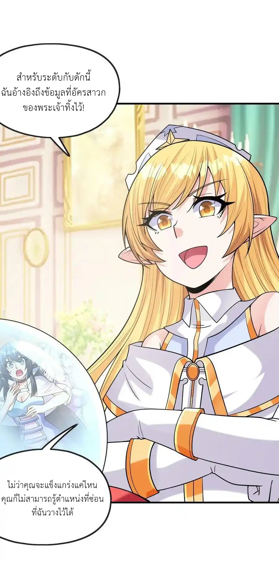 My Harem Is Entirely Female Demon Villains ตอนที่ 62 หน้า 3