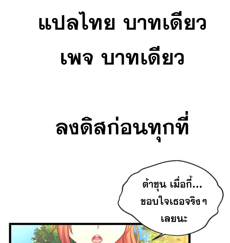 หมอเทพชนบท ตอนที่ 6 หน้า 3