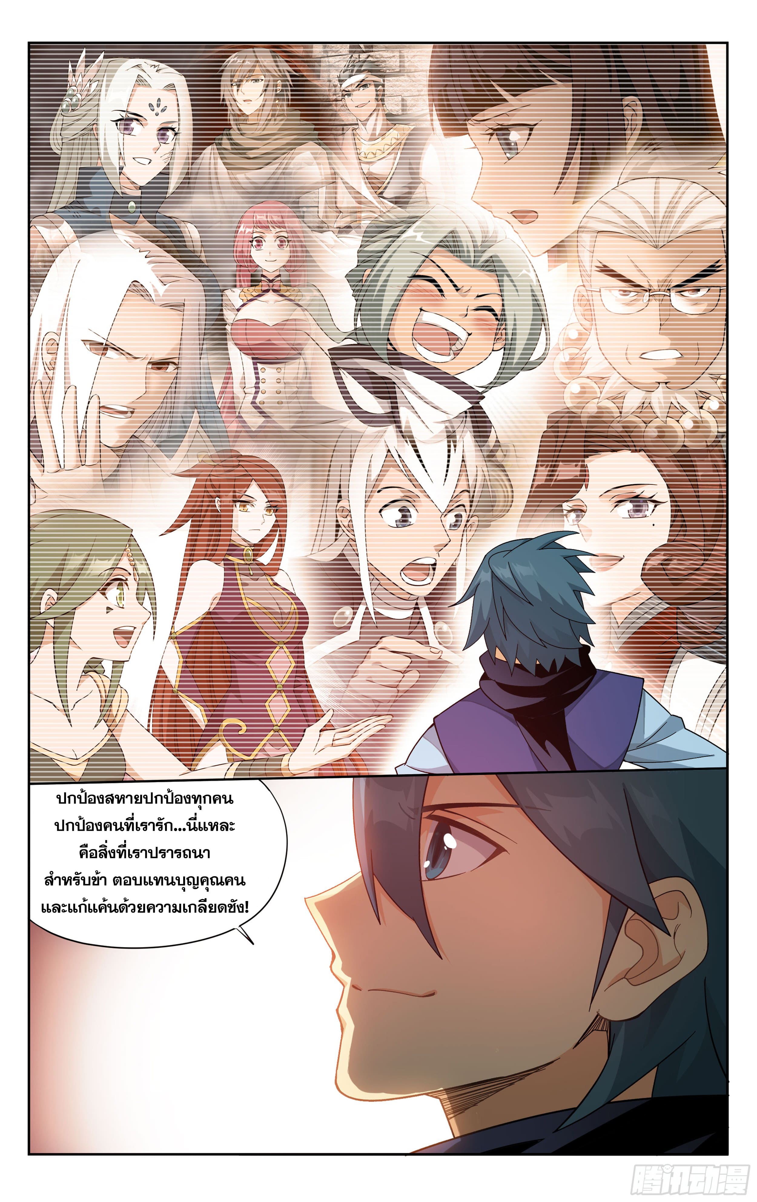 Doupo Cangqiong (ชนจีน) ตอนที่ 101 หน้า 20