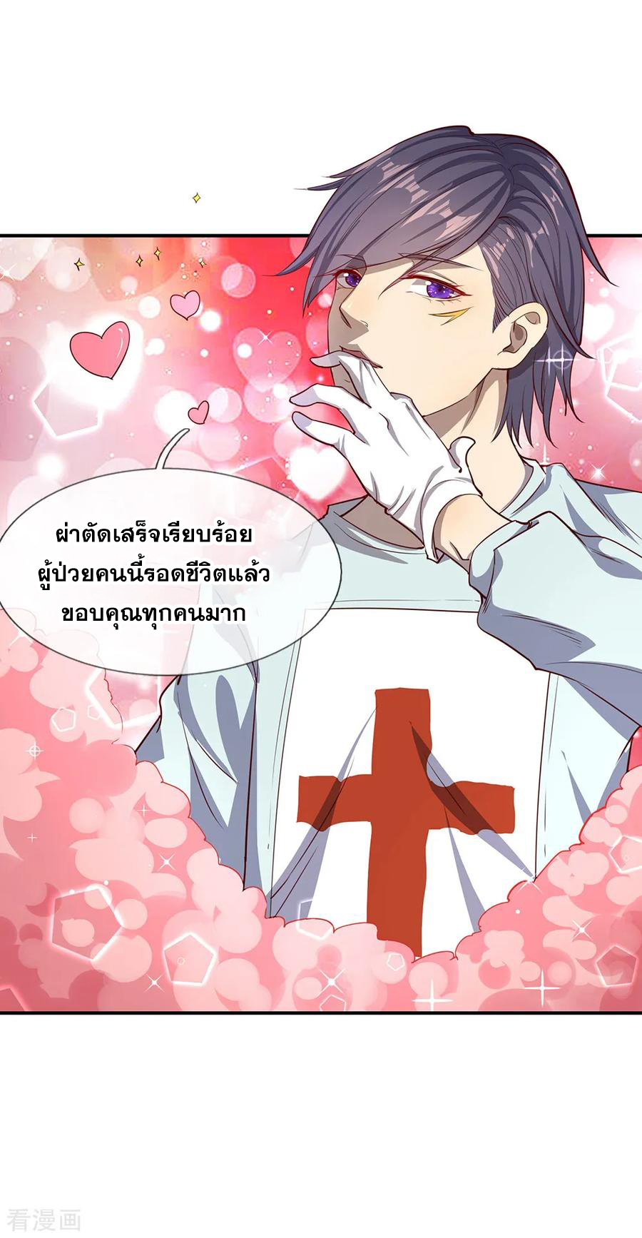 มหาเทพเซียนหมอ ตอนที่ 1 หน้า 32