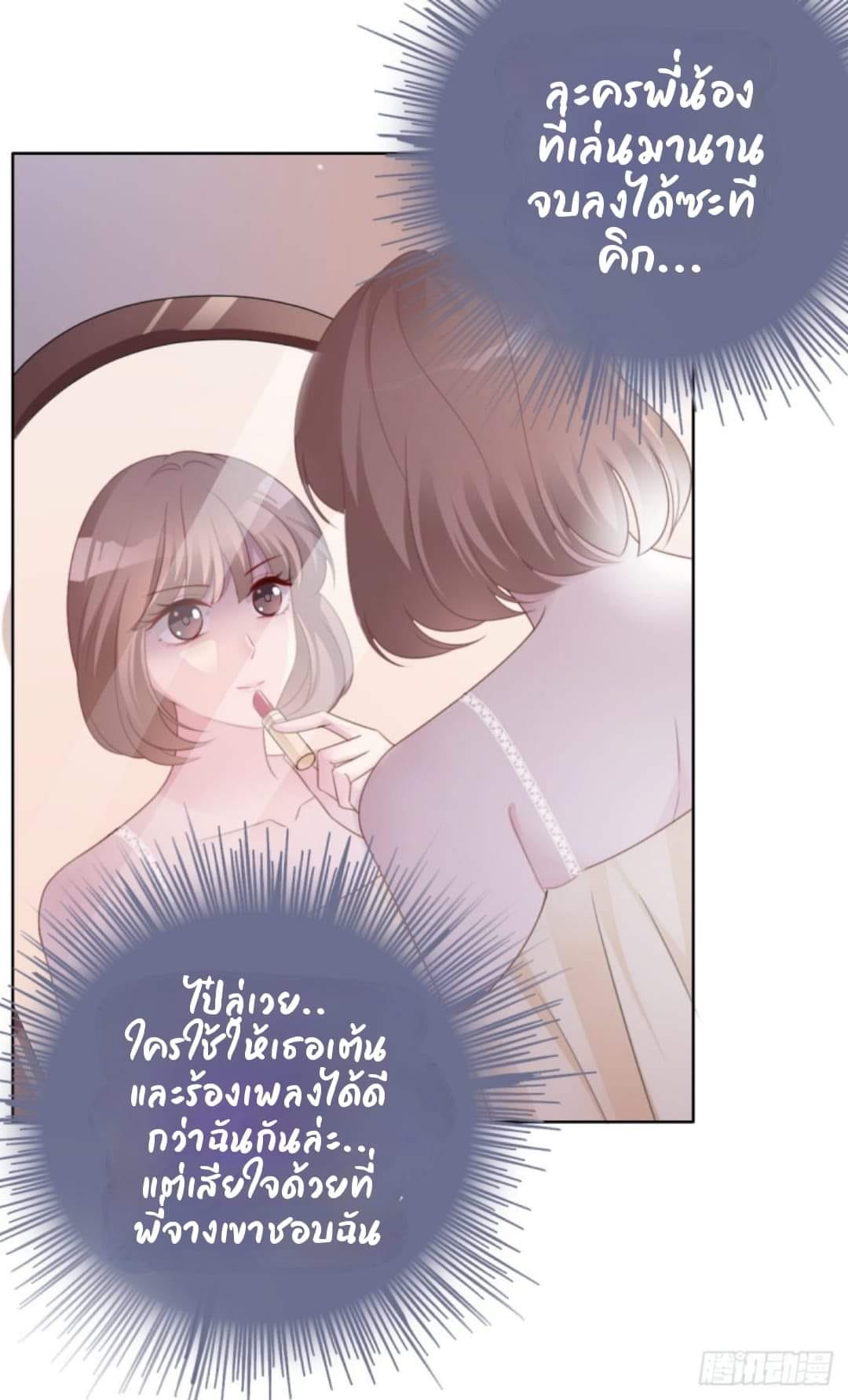 (จบแล้ว) Be An Idol Starting From Zero ตอนที่ 1 หน้า 22