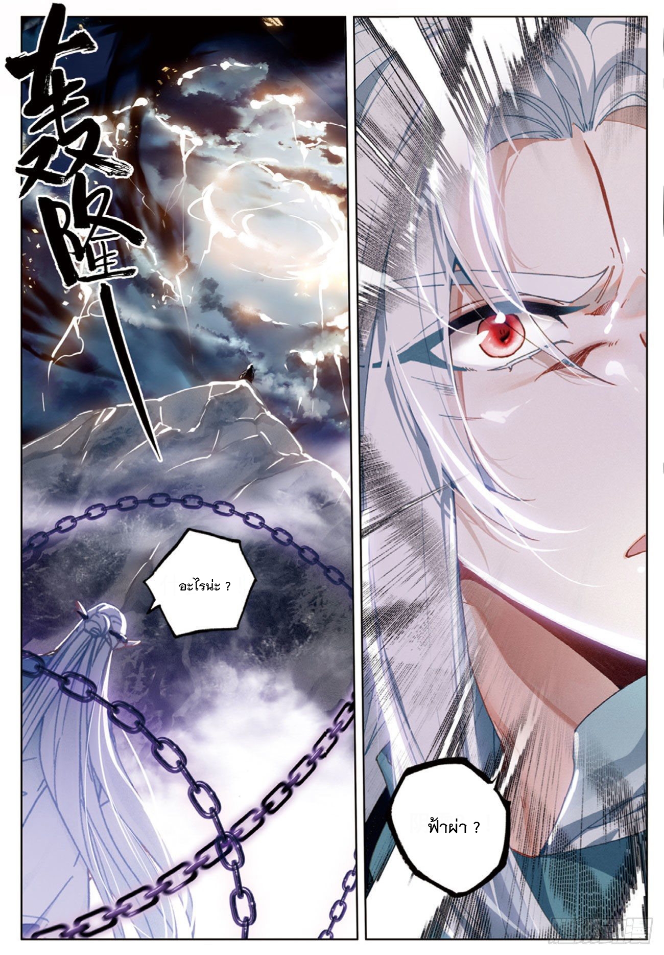 กระบี่เทพพิชิตฟ้า (ชนจีน) ตอนที่ 25 หน้า 5
