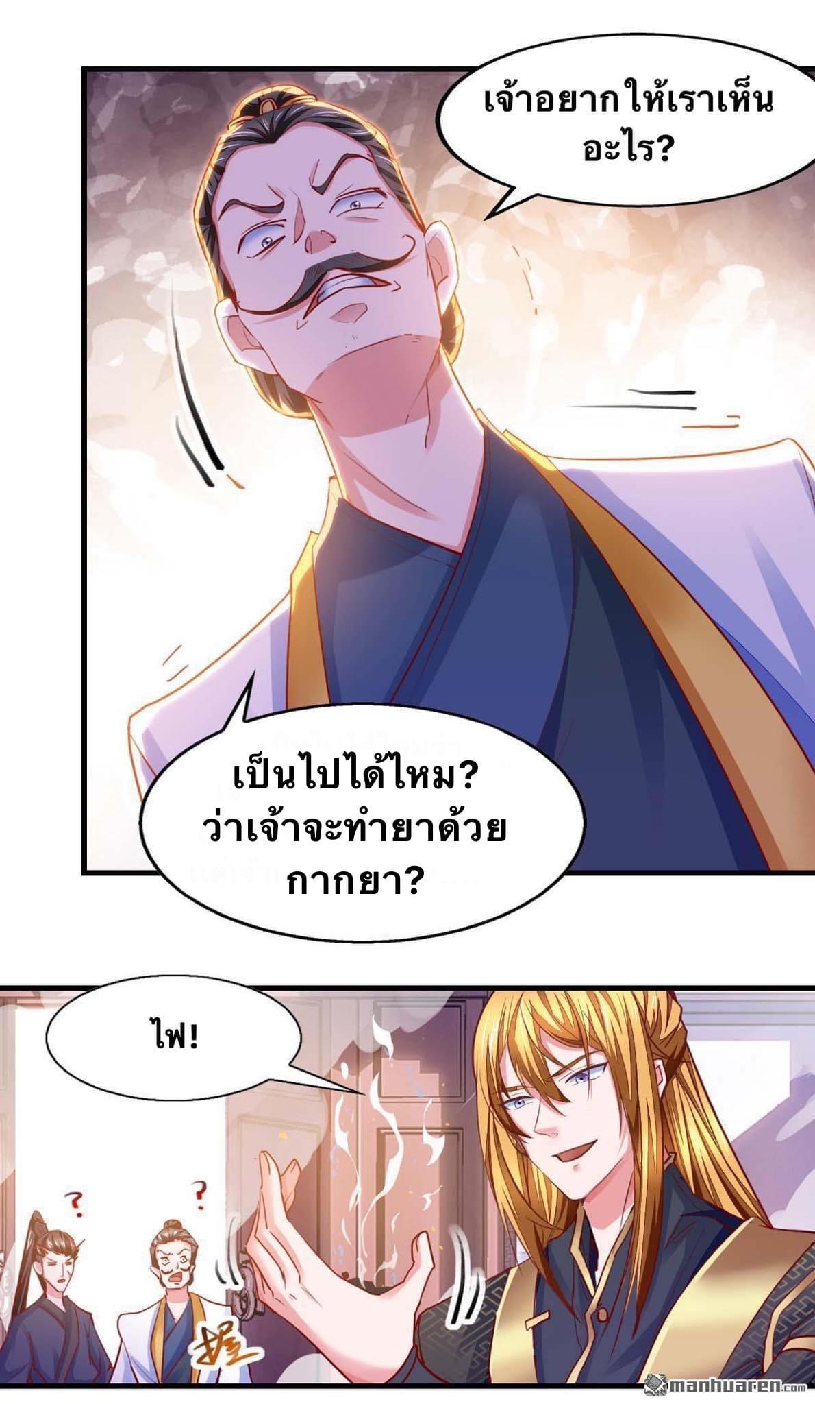 ระบบโครตเกรียน คะแนนล้านล้าน (ฮาเร็ม) ตอนที่ 26 หน้า 4