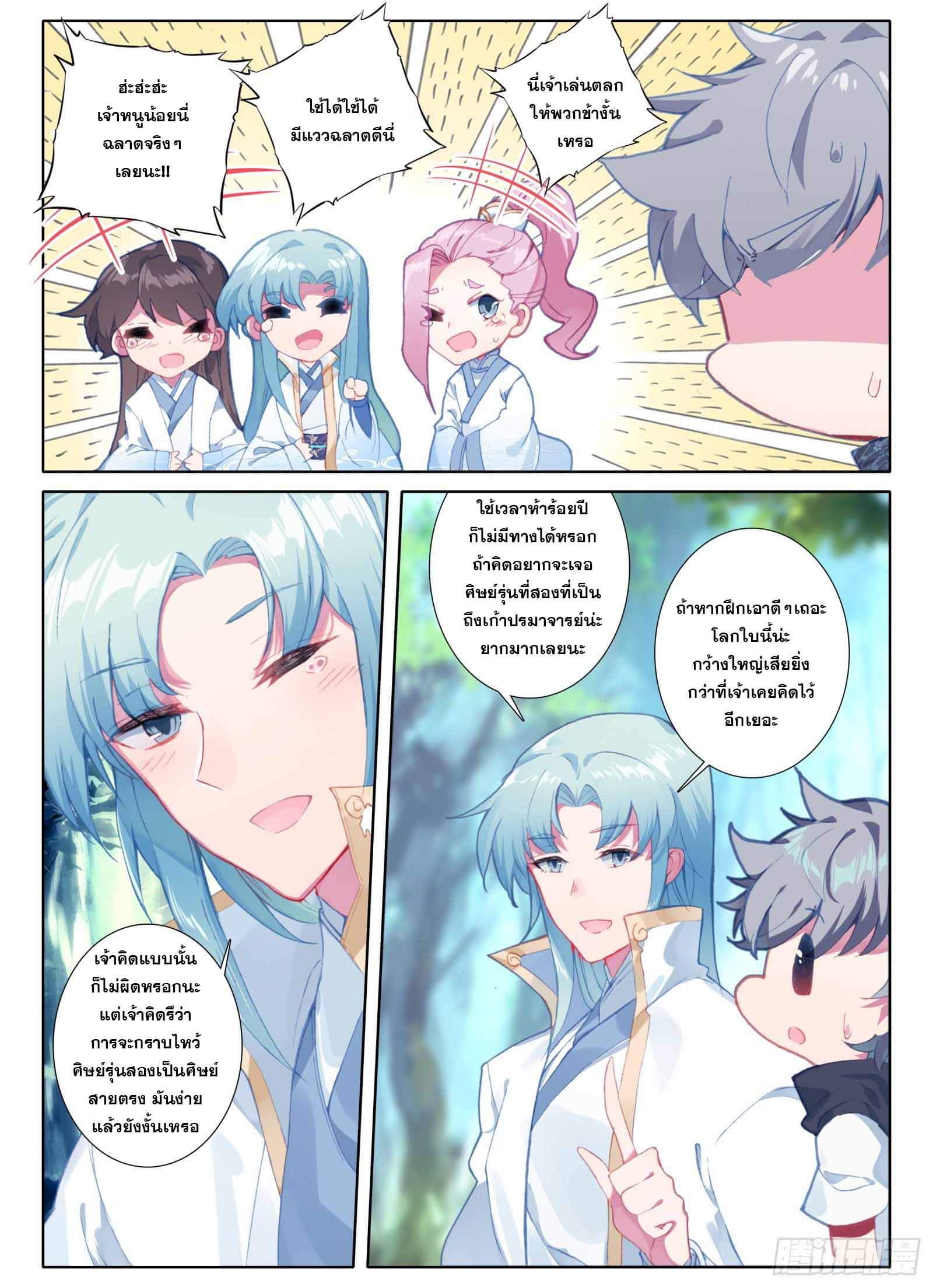 มีแต่ข้าที่เป็นเซียน (ทันจีน) ตอนที่ 4 หน้า 5