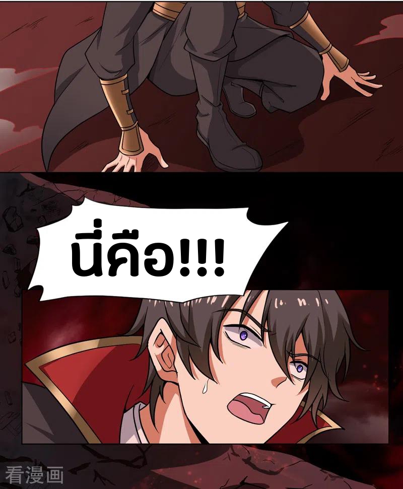 One Sword Reigns Supreme ตอนที่ 70 หน้า 7