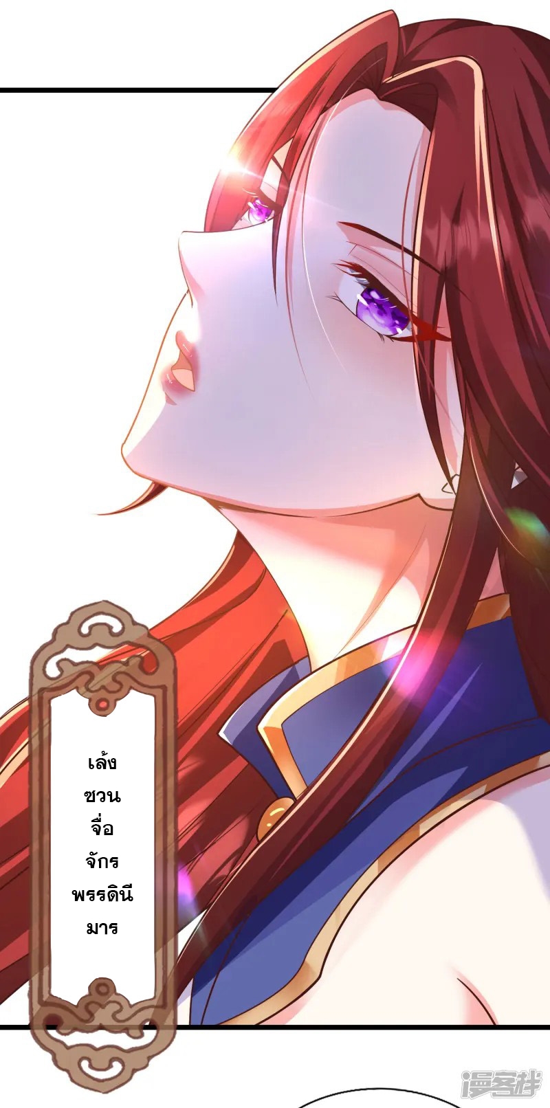 การกลับมาของเทพมาร ตอนที่ 27 หน้า 24