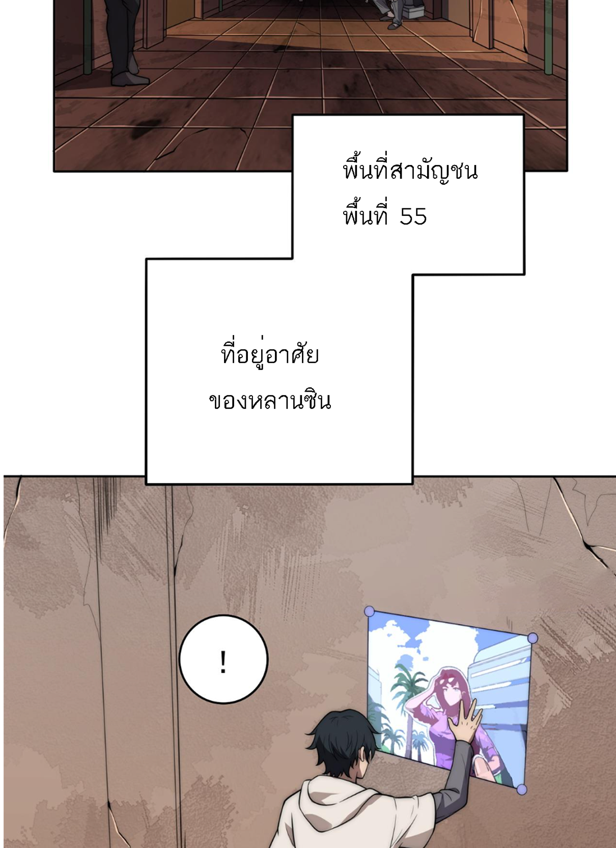 Rise of The Cheat User ตอนที่ 2 หน้า 9