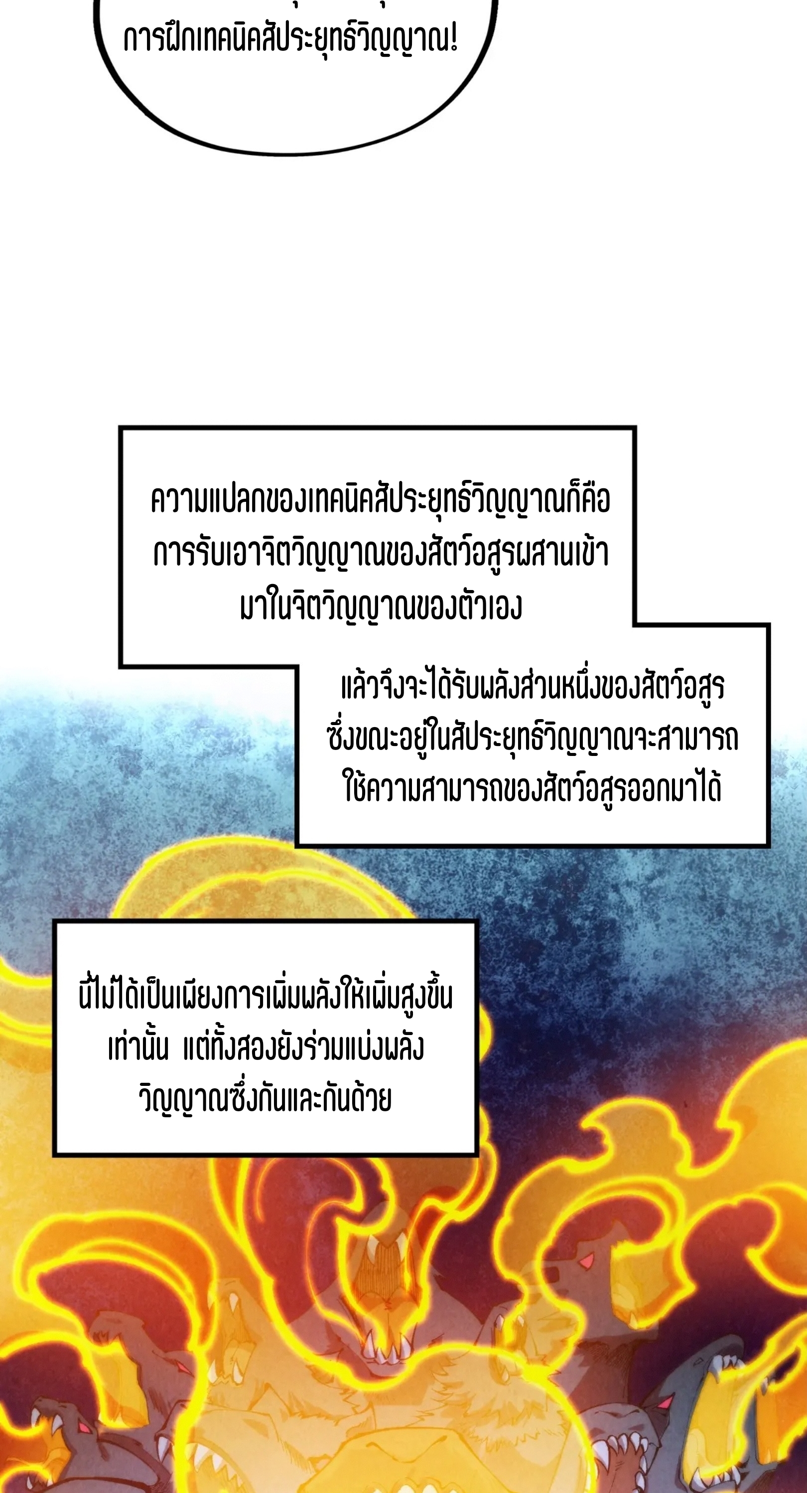 มหาเทพนิรันดร์กาล ตอนที่ 238 หน้า 6